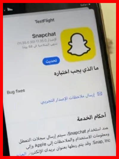 تحديث سناب شات 2024-2025 تحديث سناب شات 2024-2025