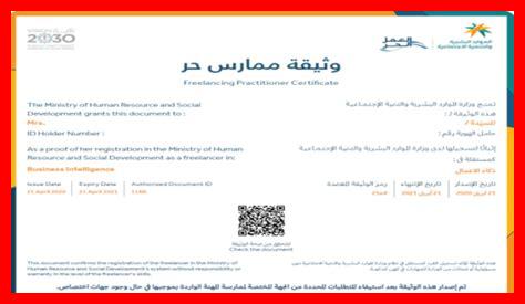 تحقق من وثيقة العمل الحر تحقق من وثيقة العمل الحر