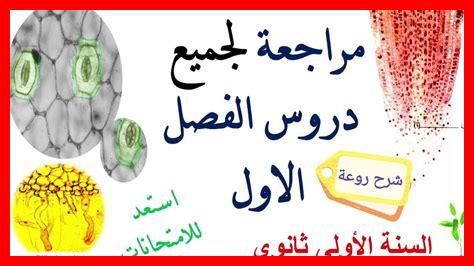 تحليل وثائق الكتاب المدرسي علوم 3 ثانوي pdf تحليل وثائق الكتاب المدرسي علوم 3 ثانوي pdf