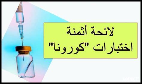 تحليلة nfs ثمن تحليلة nfs ثمن