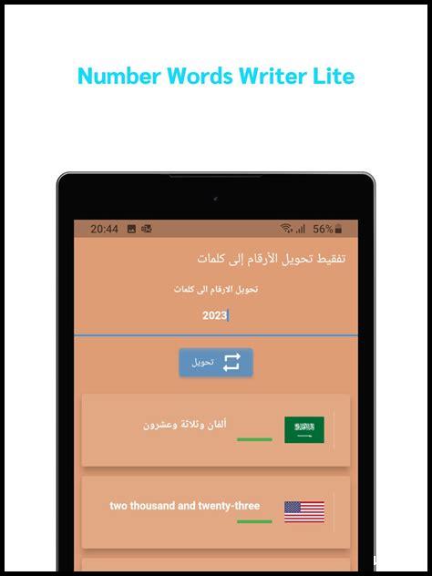 تحويل الارقام الى كلمات تحويل الارقام الى كلمات