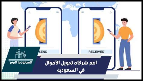 تحويل من السعوديه للامارات تحويل من السعوديه للامارات