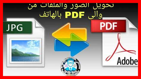 تدوير صفحة بي دي اف تدوير صفحة بي دي اف