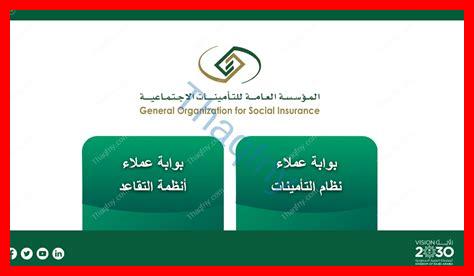 تسجيل الدخول التامينات الاجتماعية تسجيل الدخول التامينات الاجتماعية