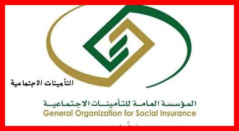 تسجيل دخول المنشأة التأمينات الاجتماعية تسجيل دخول المنشأة التأمينات الاجتماعية