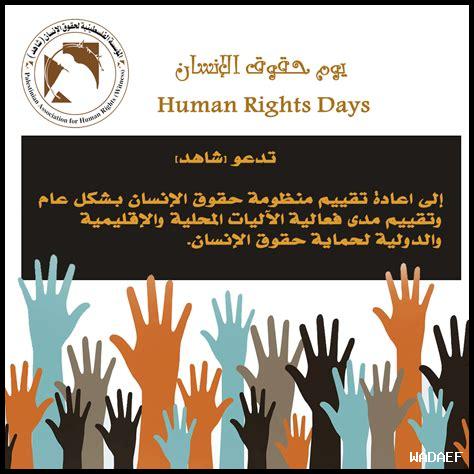 تطور حقوق الإنسان في العالم العربي