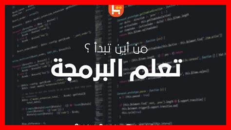تعلّم البرمجة من خلال الألعاب التفاعلية تعلّم البرمجة من خلال الألعاب التفاعلية
