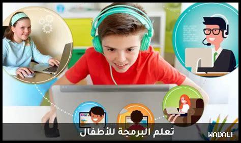 تعلّم البرمجة من خلال الألعاب التفاعلية تعلّم البرمجة من خلال الألعاب التفاعلية
