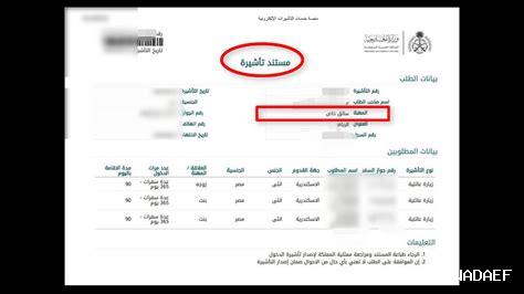 تقديم على تاشيرة السعودية
