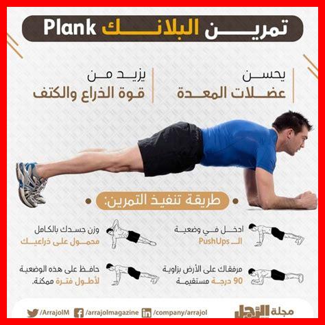 تمارين رياضية منزلية سهلة لكل المستويات تمارين رياضية منزلية سهلة لكل المستويات