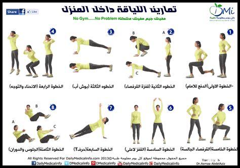 تمارين رياضية منزلية للمبتدئين بدون معدات