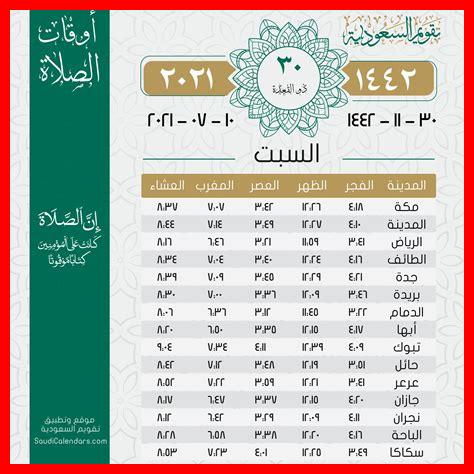 توقيت صلاة الفجر مرتيل توقيت صلاة الفجر مرتيل