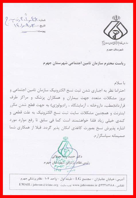 ثبت نسخ تامین اجتماعی ثبت نسخ تامین اجتماعی