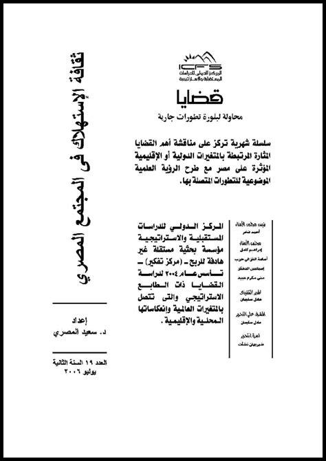 ثقافة الاستهلاك في العالم العربي: تحليل اجتماعي