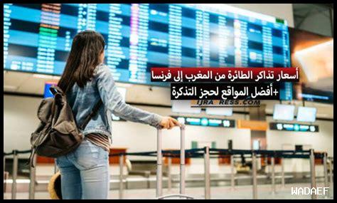 ثمن تذكرة الطائرة