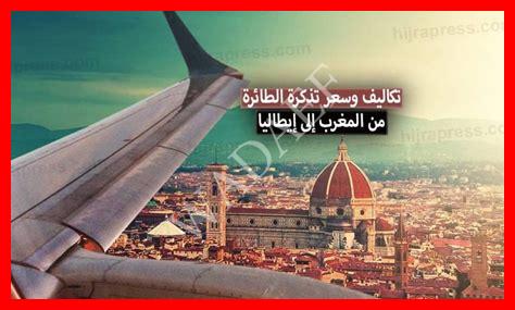 ثمن تذكرة الطائرة من الجزائر الى بولندا