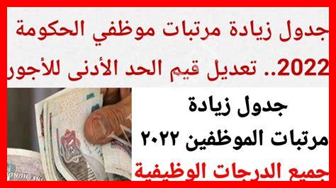 جدول زيادة المرتبات جدول زيادة المرتبات