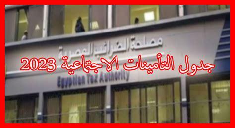 جدول مخالفات التأمينات الاجتماعية جدول مخالفات التأمينات الاجتماعية