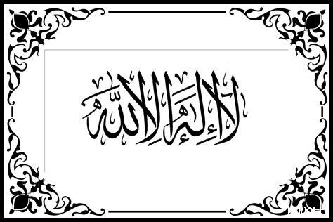 حديث من قال لا اله الا الله دخل الجنة