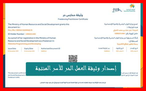 خطوات اصدار وثيقة العمل الحر خطوات اصدار وثيقة العمل الحر