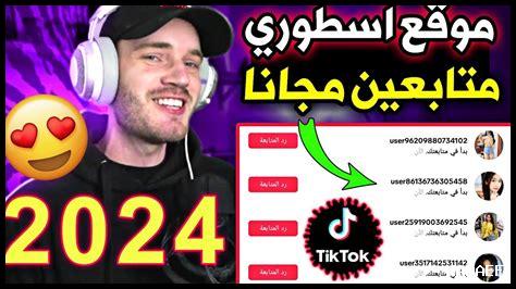 خطوات سهلة لزيادة متابعين تيك توك 10K مجانا