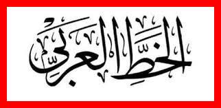 خطوط عربية للنسخ انستقرام خطوط عربية للنسخ انستقرام