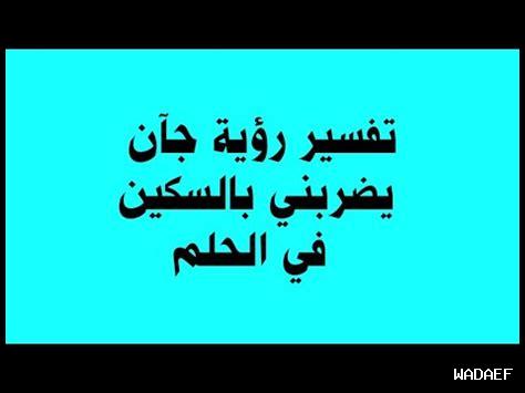 خطيبي يضربني في الحلم خطيبي يضربني في الحلم