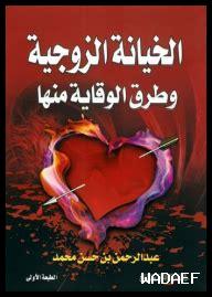 دراسات سابقة عن الخيانة الزوجية PDF دراسات سابقة عن الخيانة الزوجية PDF