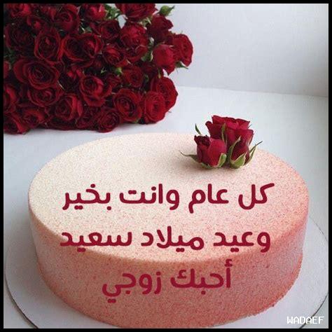 دعاء عيد ميلاد زوجتي