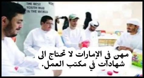 دليل الرواتب لمختلف المهن في الإمارات دليل الرواتب لمختلف المهن في الإمارات