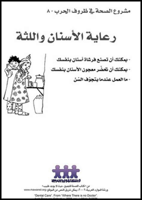 دور الأسنان واللثة في الصحة العامة