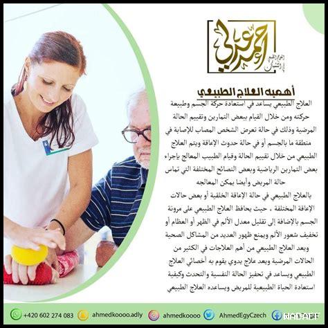 دور العلاج الطبيعي في الشفاء من الأمراض المزمنة