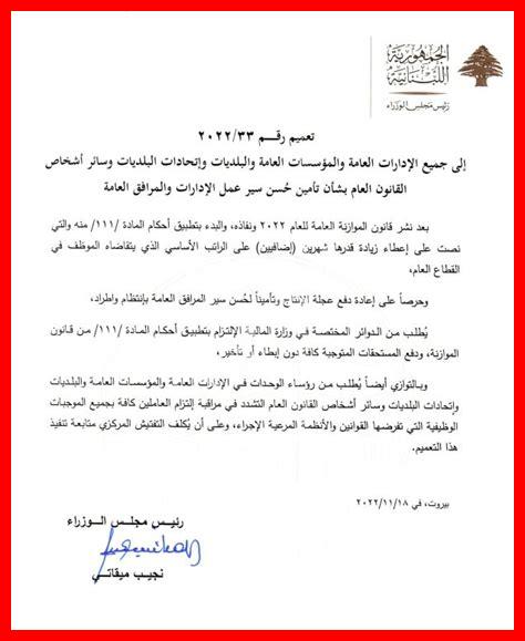 رئاسة مجلس الوزراء السوري زيادة الرواتب