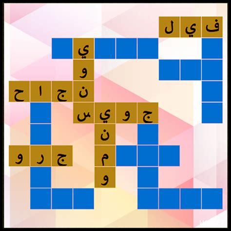 رب البندورة كلمات متقاطعة رب البندورة كلمات متقاطعة