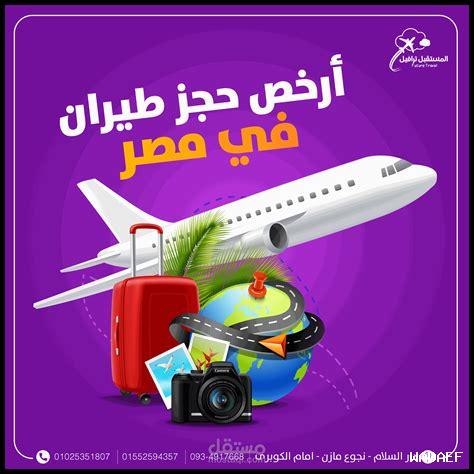 رحلات طيران من السعوديه لليمن رحلات طيران من السعوديه لليمن