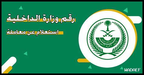 رقم هاتف ملحقة وزارة الخارجية بالرباط رقم هاتف ملحقة وزارة الخارجية بالرباط