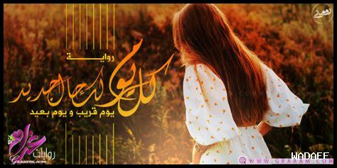 رواية ضربني يوم فرحي