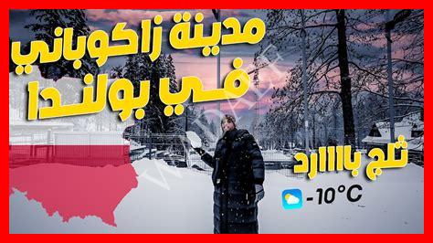 زكوبن بولندا الطقس زكوبن بولندا الطقس