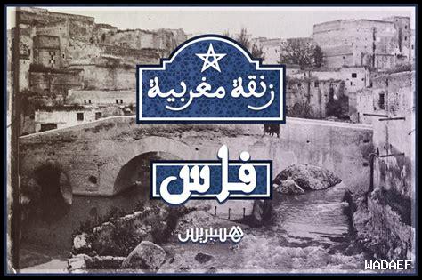 زنقة سبتة بالرباط