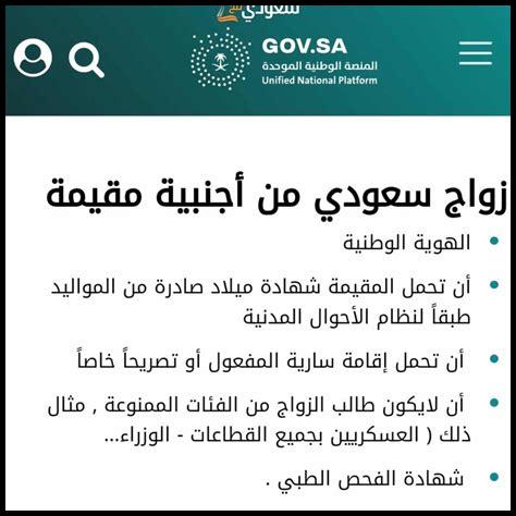 زواج السعودي من جزائرية