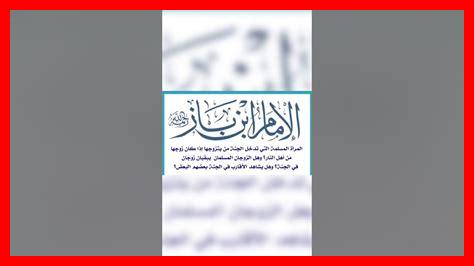 زوج المرأة في الجنة زوج المرأة في الجنة