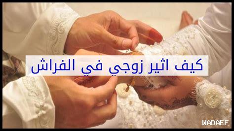 زوج المرأة في الجنة زوج المرأة في الجنة