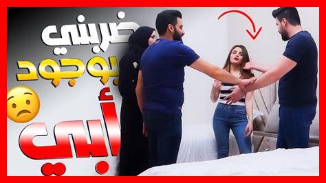زوجي ضربني قدام عيالي زوجي ضربني قدام عيالي