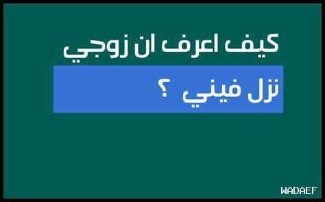 زوجي نزل فيني قبل الدورة عالم حواء زوجي نزل فيني قبل الدورة عالم حواء