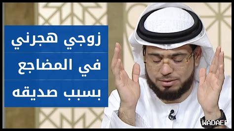 زوجي هجرني بدون سبب زوجي هجرني بدون سبب