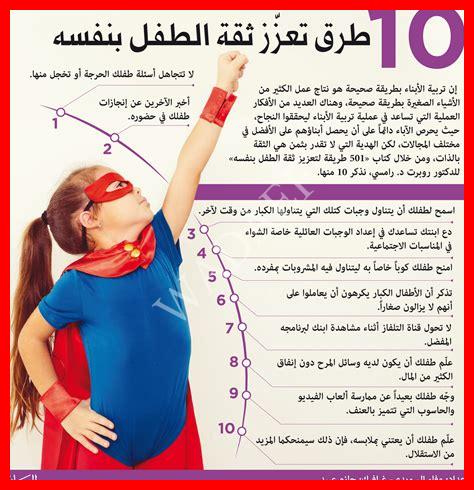 زيادة ثقة الطفل بنفسه زيادة ثقة الطفل بنفسه