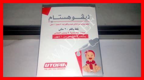 زيادة جرعة ليفوهستام