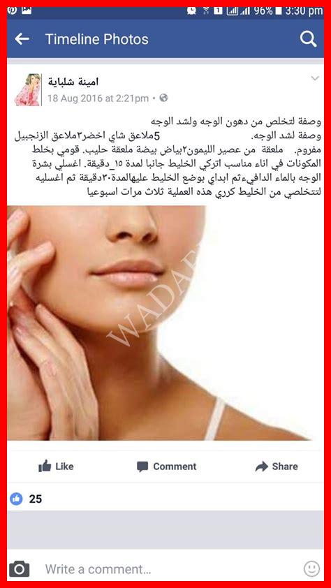 زيادة دهون الوجه