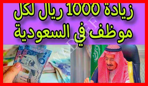 زيادة رواتب الموظفين