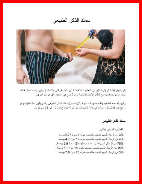 زيادة سمك الذكر طبيعيا زيادة سمك الذكر طبيعيا